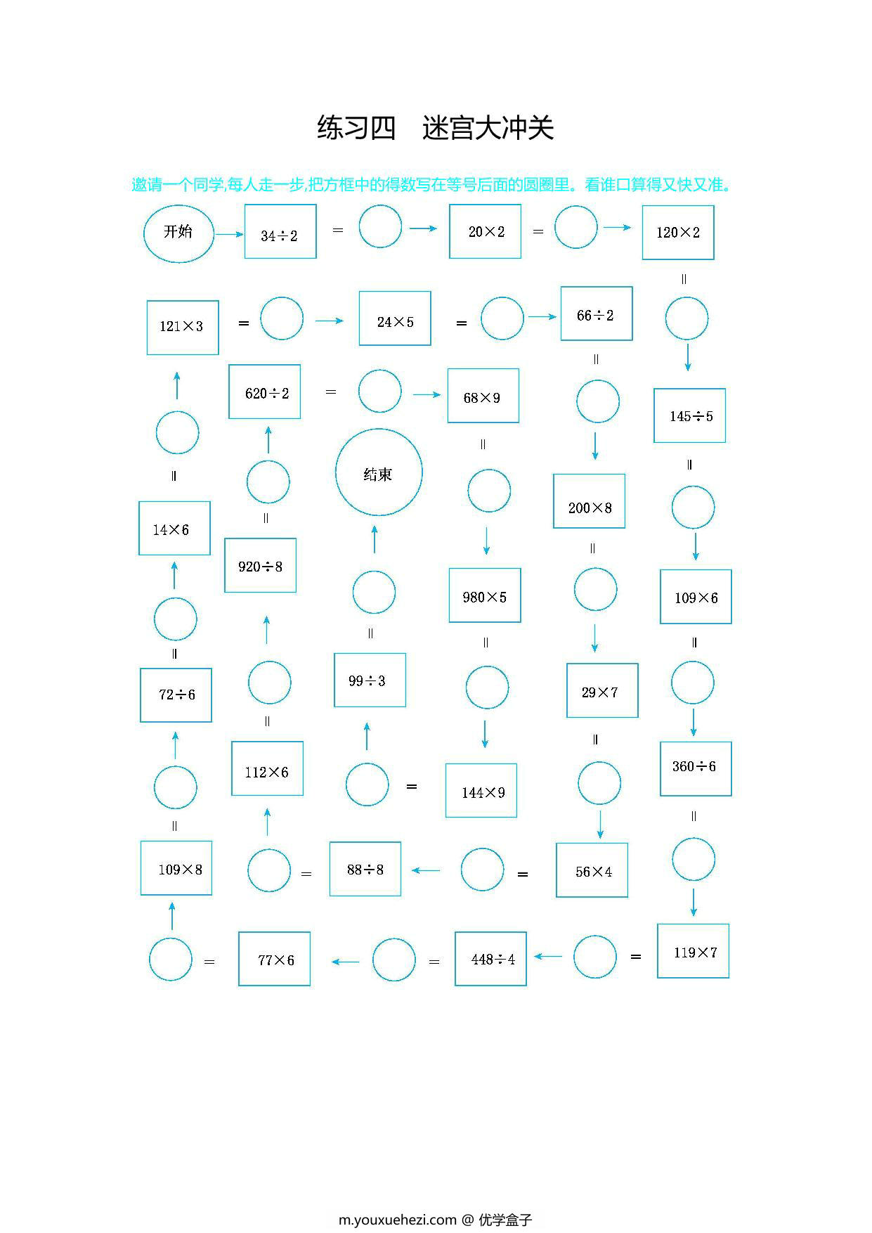 图片[3]-[合集16份] 三年级上册数学口算练习 青岛版五四制-优学盒子
